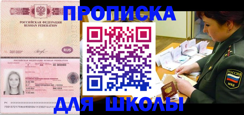 прописка 2025 в Урус-Мартане